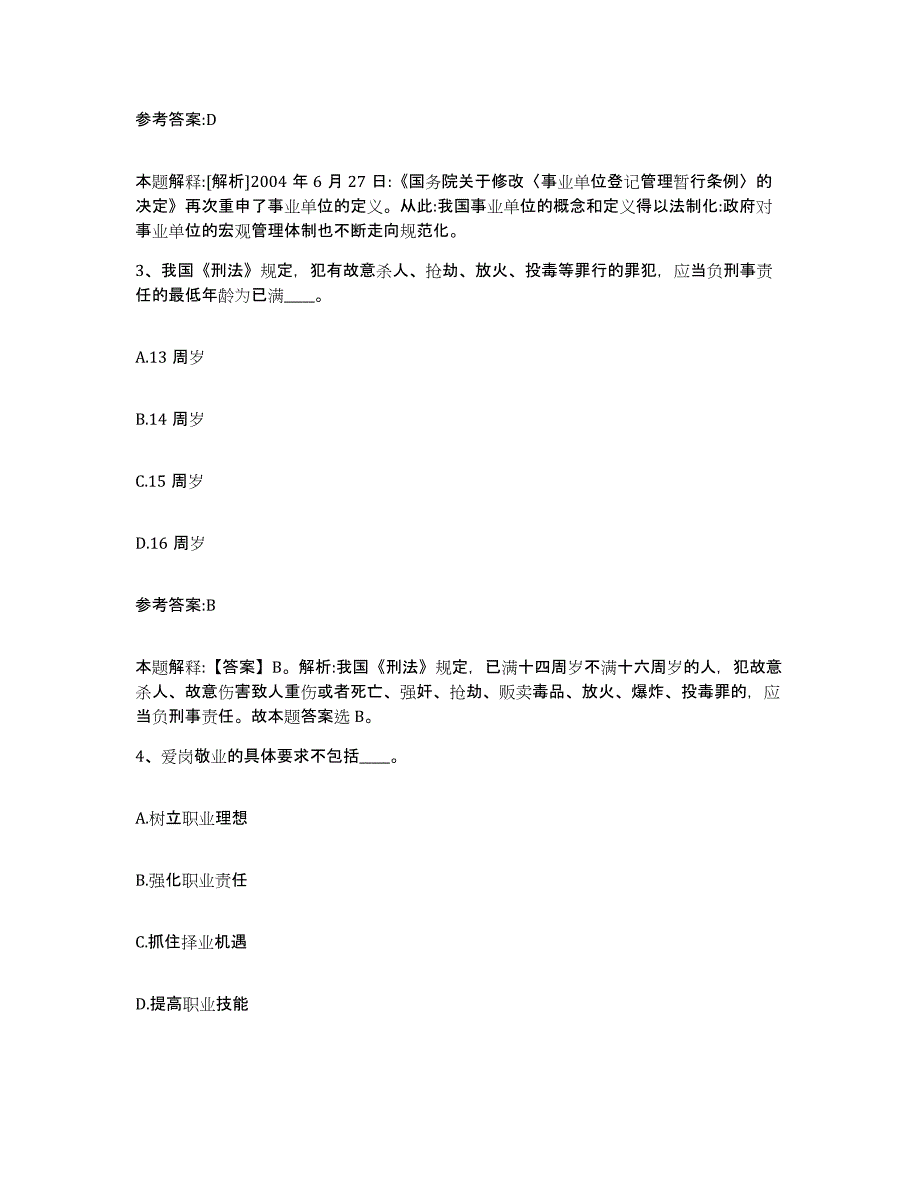 备考2025内蒙古自治区巴彦淖尔市五原县事业单位公开招聘测试卷(含答案)_第2页