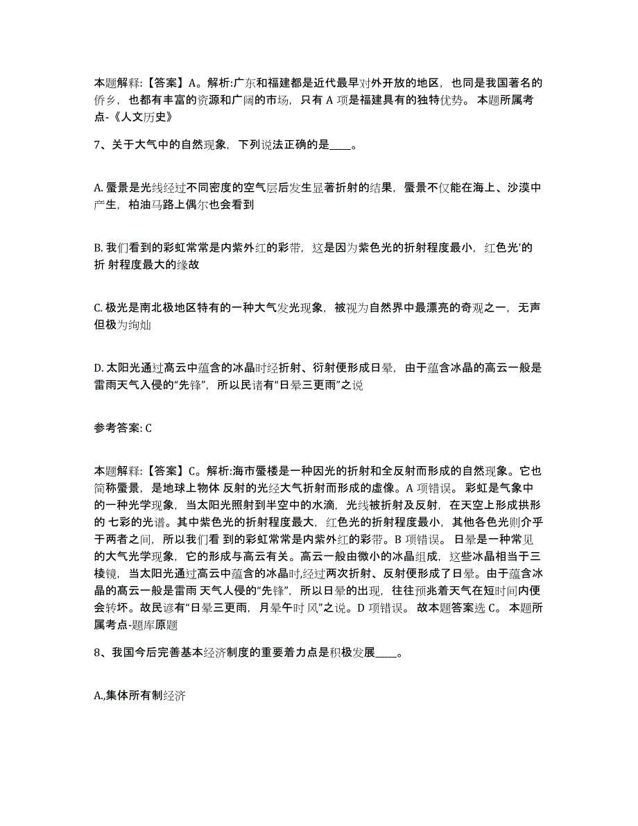 备考2025内蒙古自治区巴彦淖尔市五原县事业单位公开招聘测试卷(含答案)_第4页