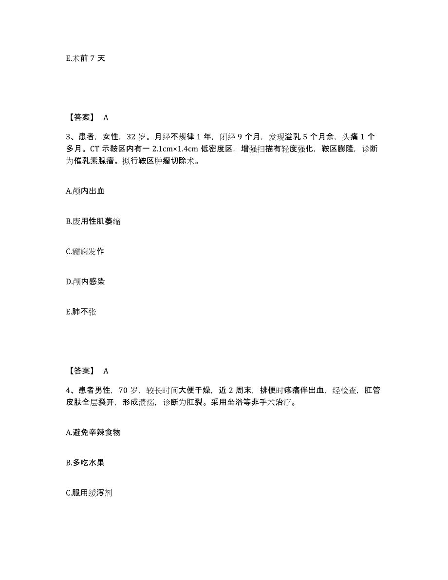 备考2025湖南省湘阴县妇幼保健站执业护士资格考试全真模拟考试试卷B卷含答案_第2页