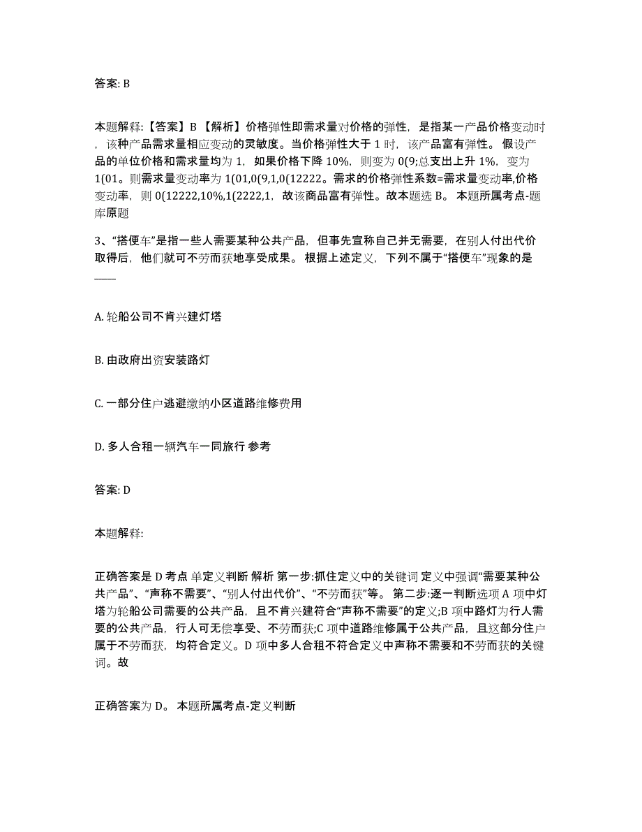 备考2025四川省广安市广安区政府雇员招考聘用练习题及答案_第2页