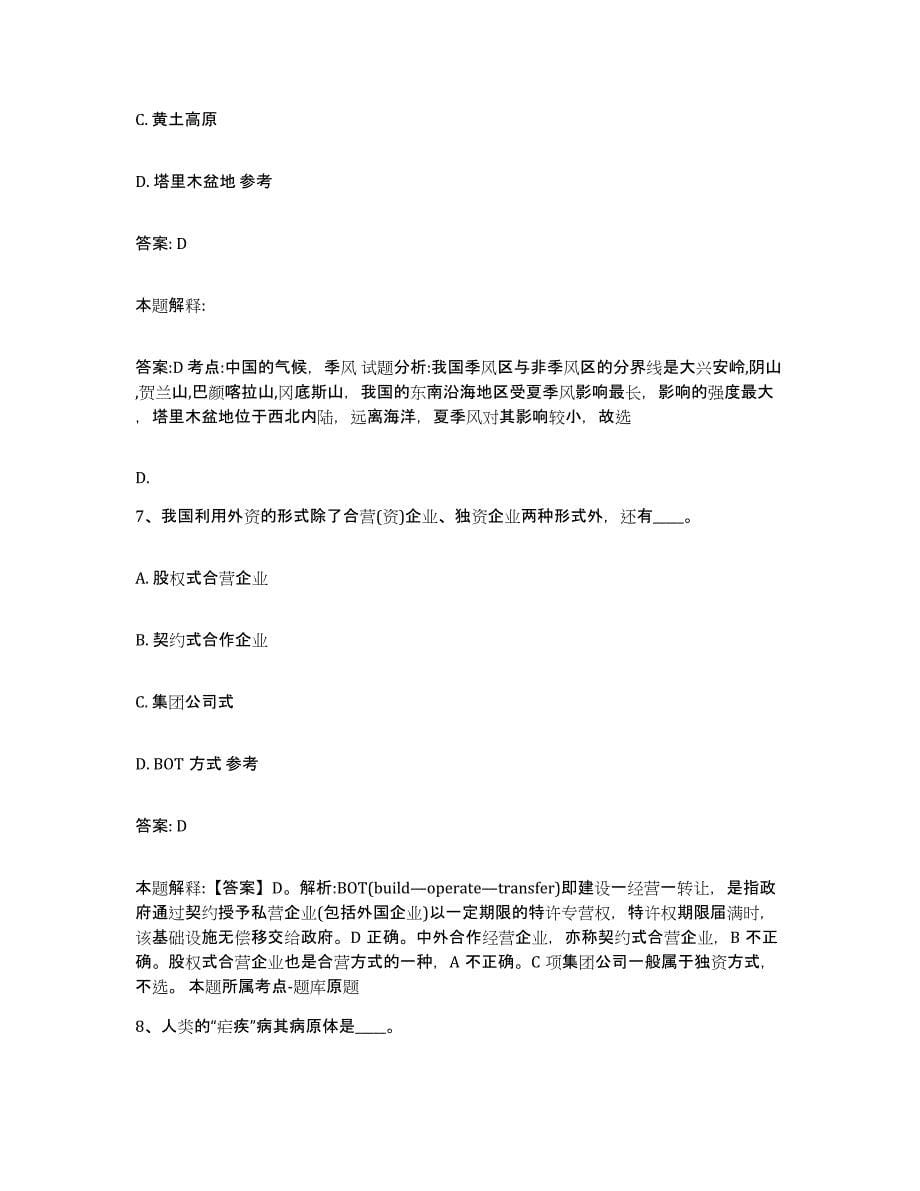 备考2025四川省广安市广安区政府雇员招考聘用练习题及答案_第5页