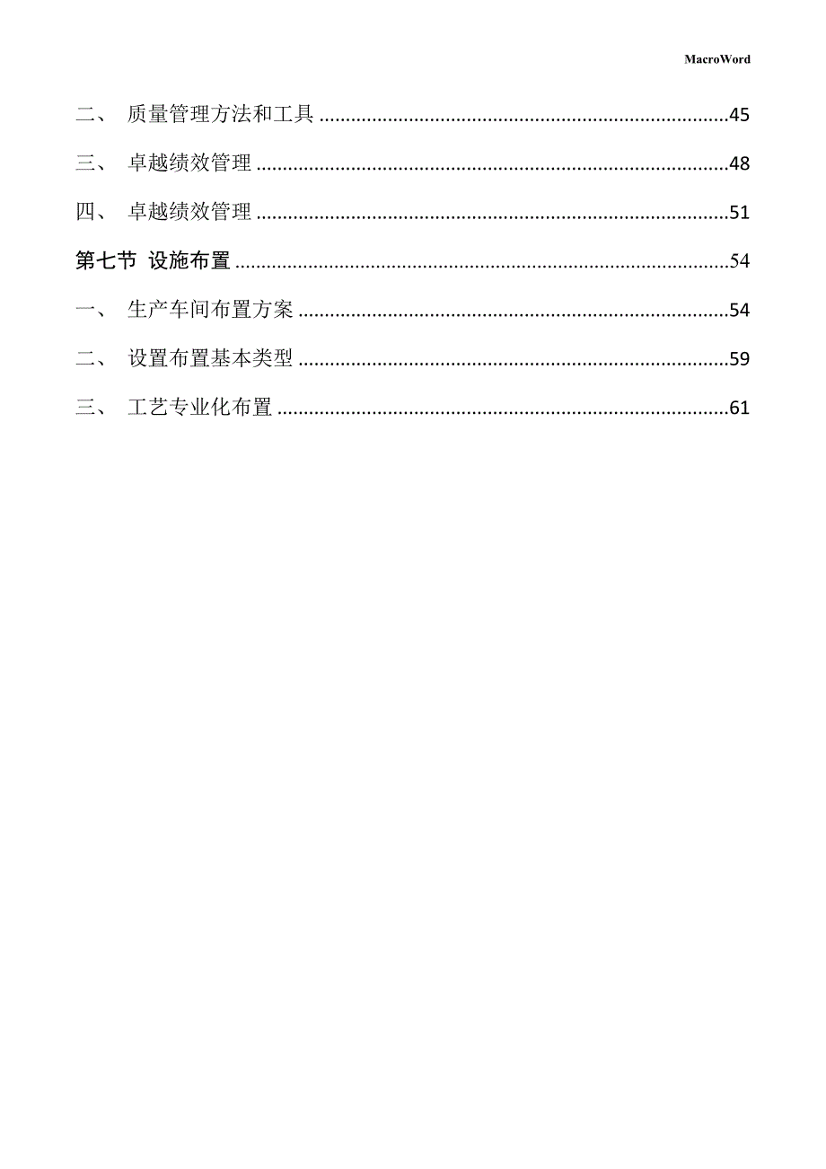 砌筑材料项目运营管理手册_第3页