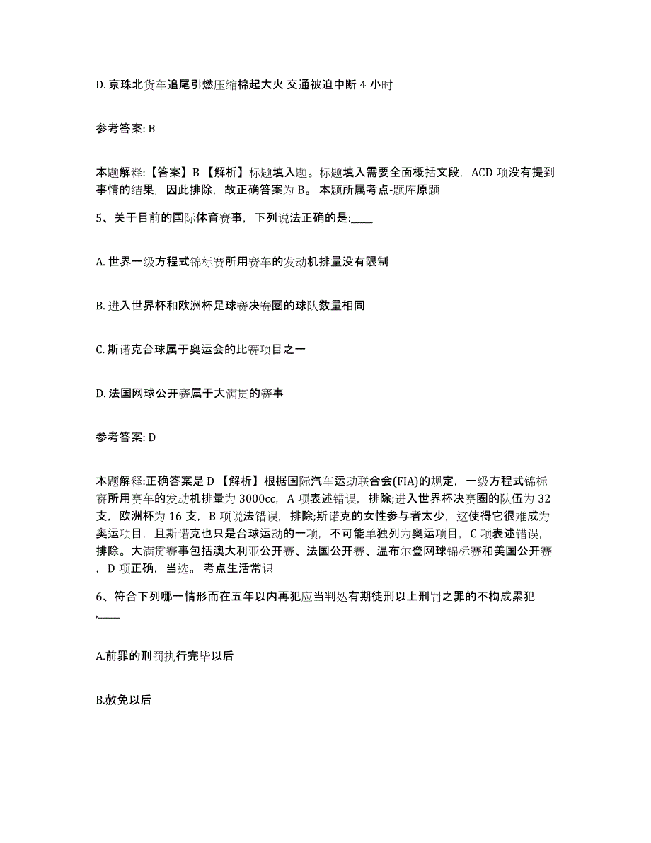 备考2025辽宁省盘锦市兴隆台区事业单位公开招聘通关题库(附带答案)_第3页