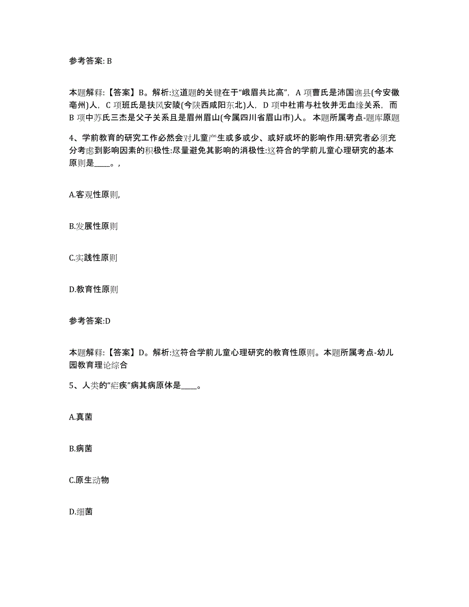 备考2025辽宁省本溪市平山区事业单位公开招聘每日一练试卷B卷含答案_第3页