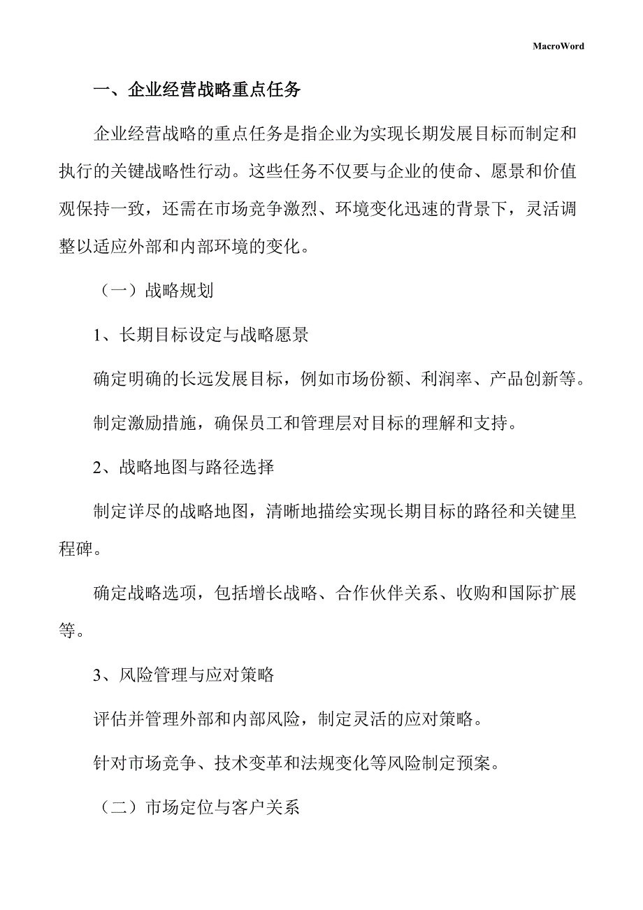 绘图文具项目企业经营战略手册_第3页