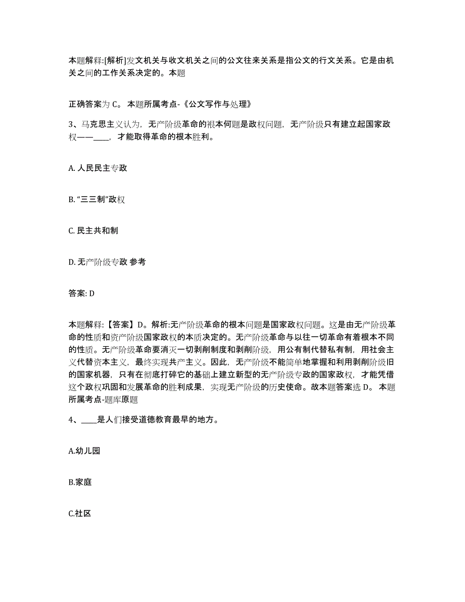 备考2025河北省保定市涿州市政府雇员招考聘用高分通关题型题库附解析答案_第2页