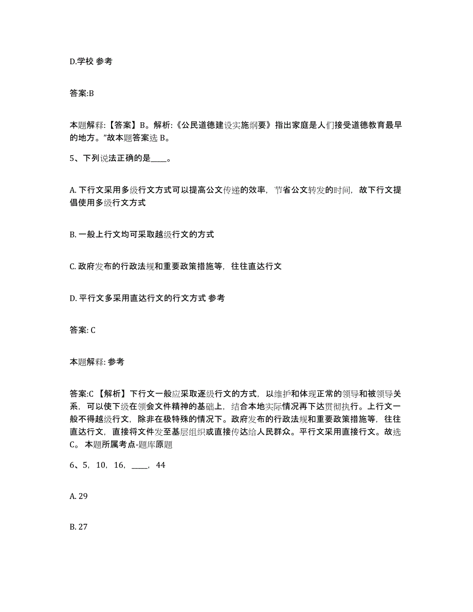 备考2025河北省保定市涿州市政府雇员招考聘用高分通关题型题库附解析答案_第3页