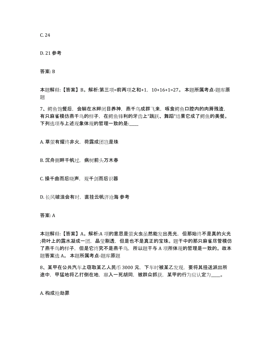 备考2025河北省保定市涿州市政府雇员招考聘用高分通关题型题库附解析答案_第4页