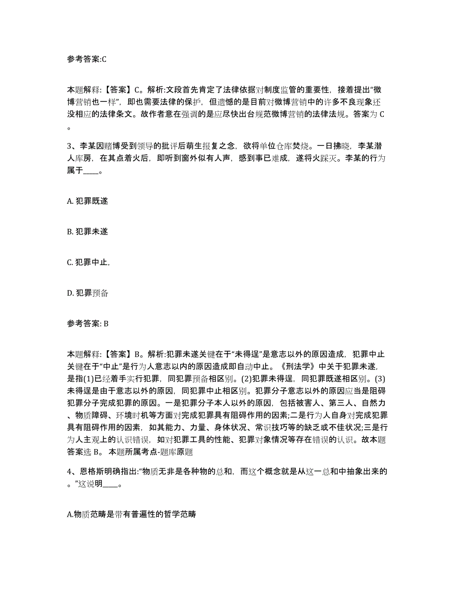 备考2025甘肃省事业单位公开招聘真题附答案_第2页