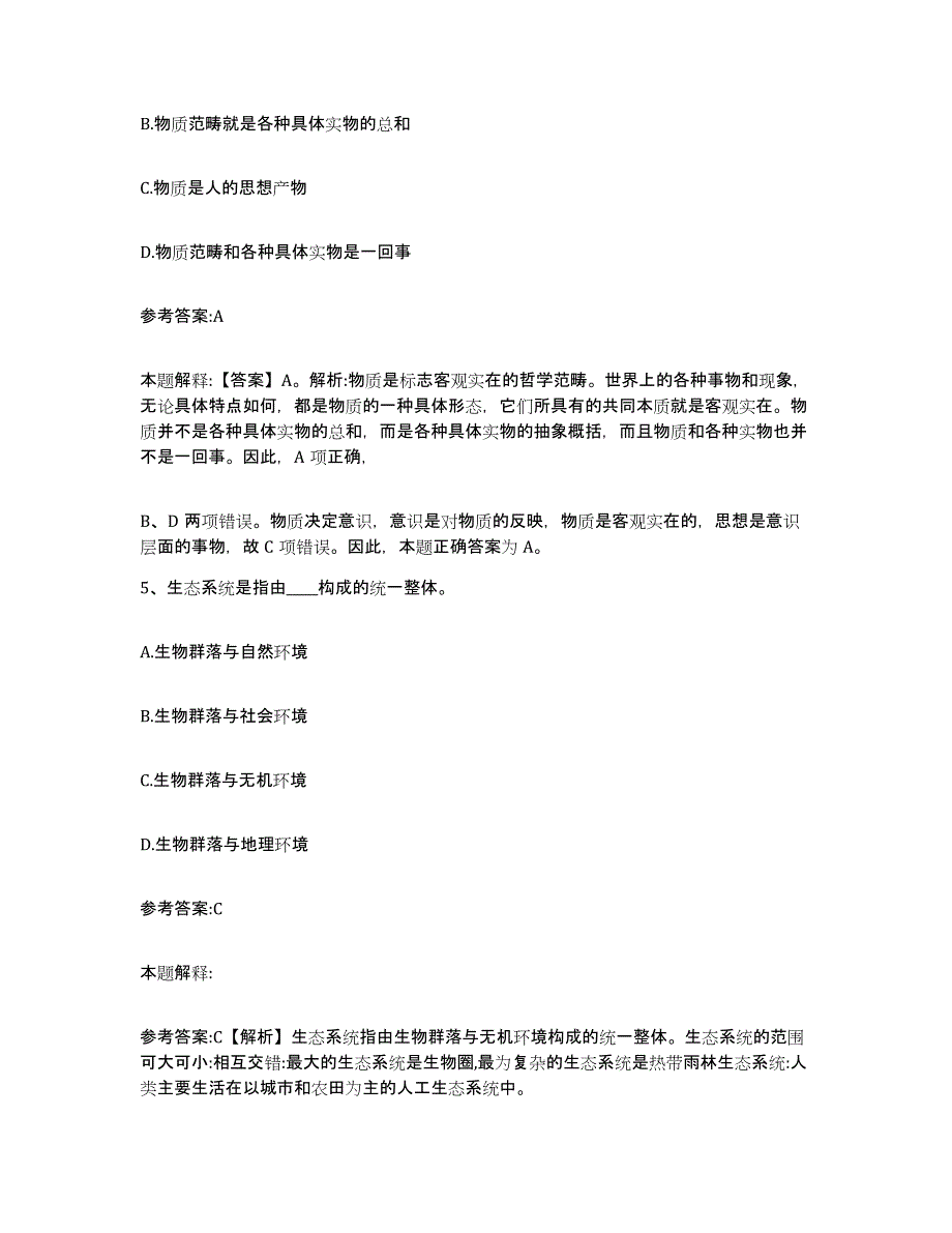 备考2025甘肃省事业单位公开招聘真题附答案_第3页