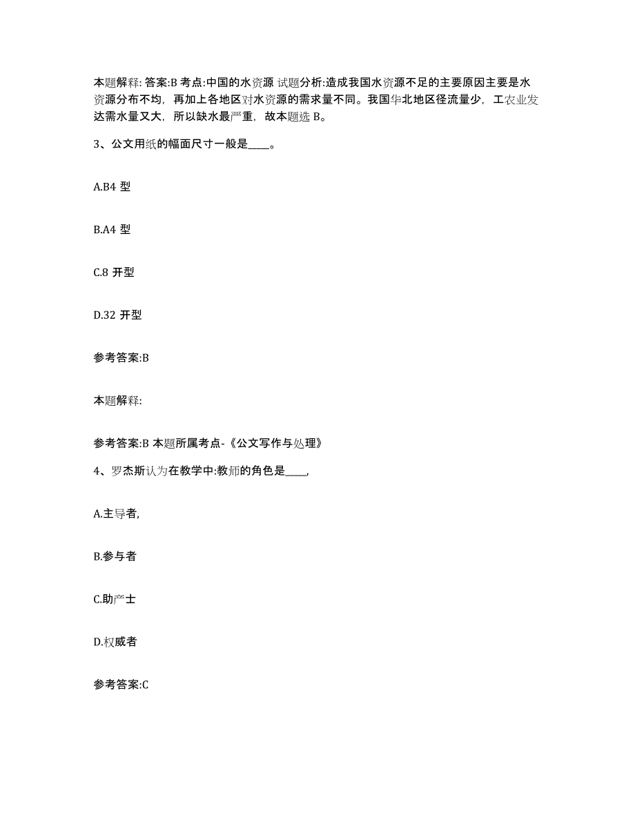 备考2025辽宁省本溪市事业单位公开招聘自测提分题库加答案_第2页