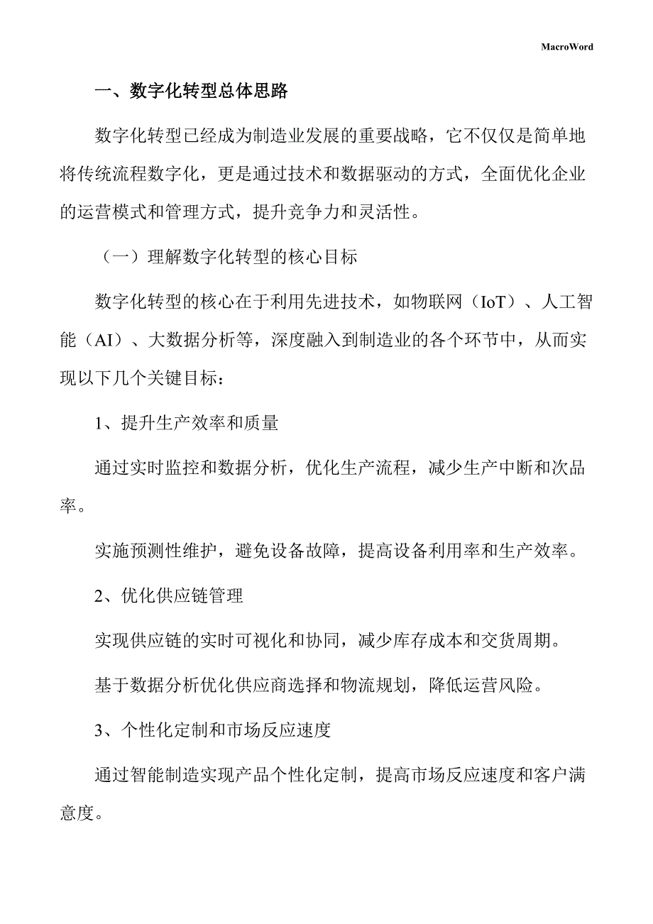 维修设备项目数字化转型手册_第3页