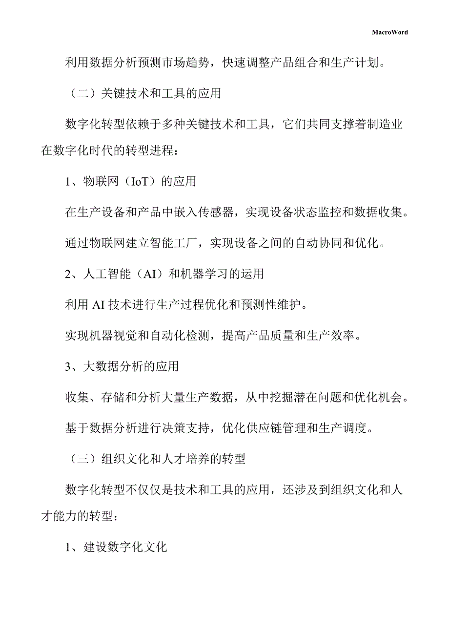 维修设备项目数字化转型手册_第4页