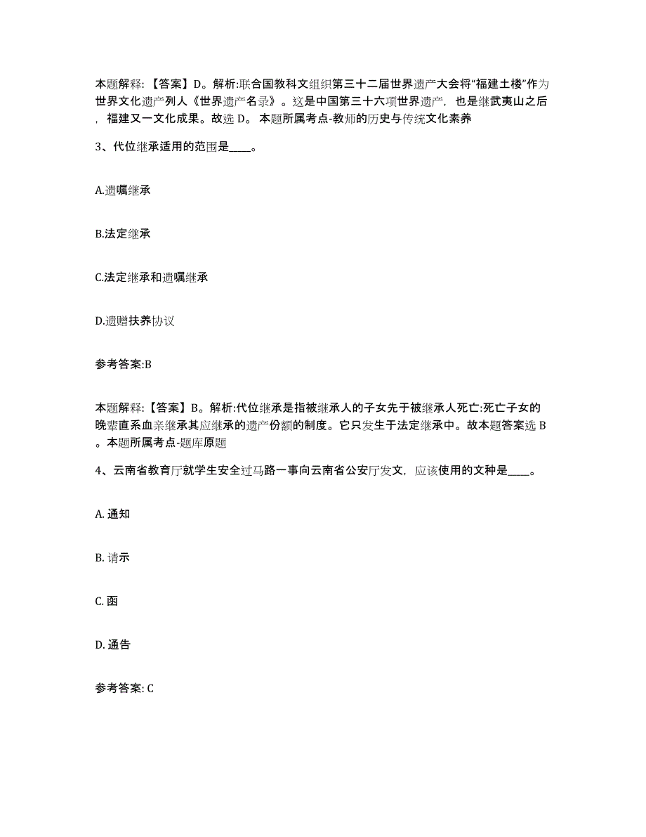 备考2025黑龙江省哈尔滨市事业单位公开招聘考前冲刺模拟试卷A卷含答案_第2页