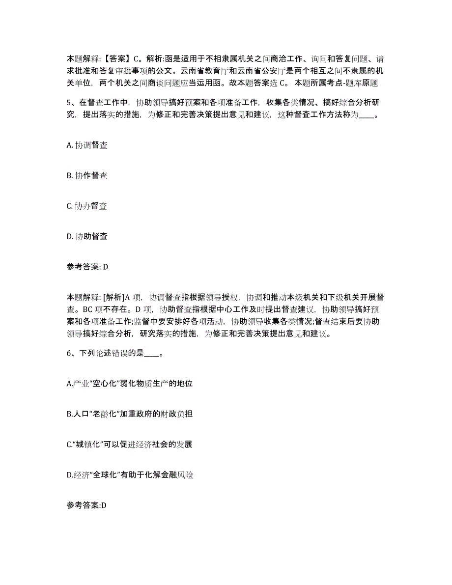 备考2025黑龙江省哈尔滨市事业单位公开招聘考前冲刺模拟试卷A卷含答案_第3页