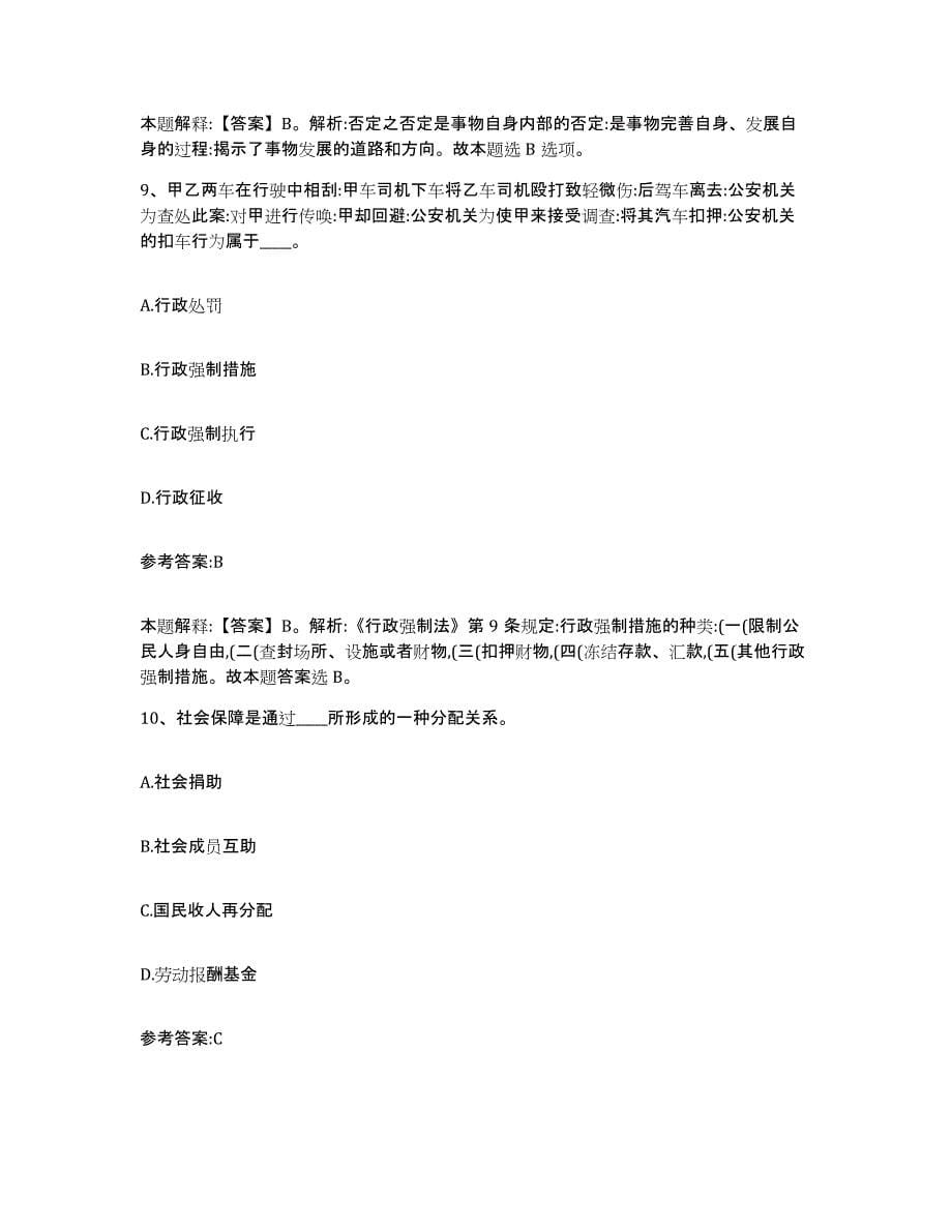 备考2025黑龙江省哈尔滨市事业单位公开招聘考前冲刺模拟试卷A卷含答案_第5页