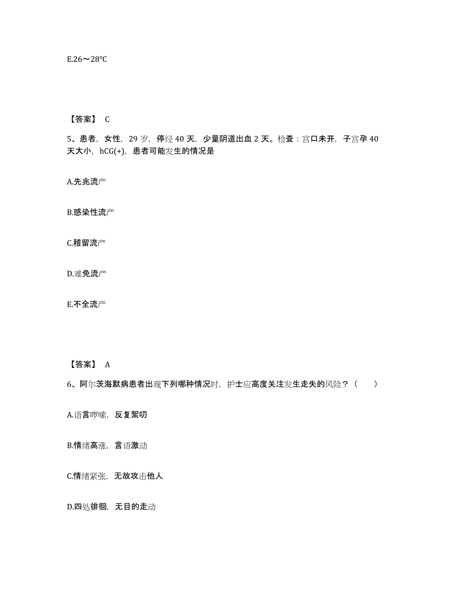 备考2025贵州省开阳县开阳磷矿务局职工医院执业护士资格考试题库附答案（基础题）_第3页