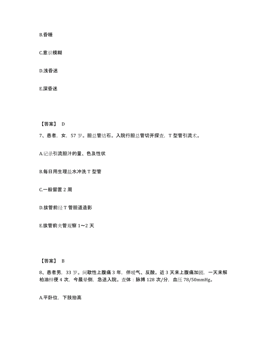 备考2025辽宁省大连市金州重型机械厂职工医院执业护士资格考试真题附答案_第4页