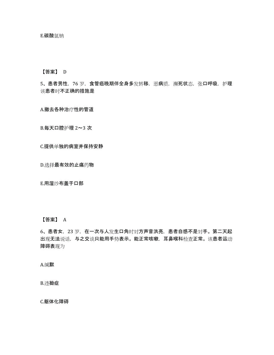 备考2025辽宁省凤城市第四人民医院执业护士资格考试高分通关题型题库附解析答案_第3页