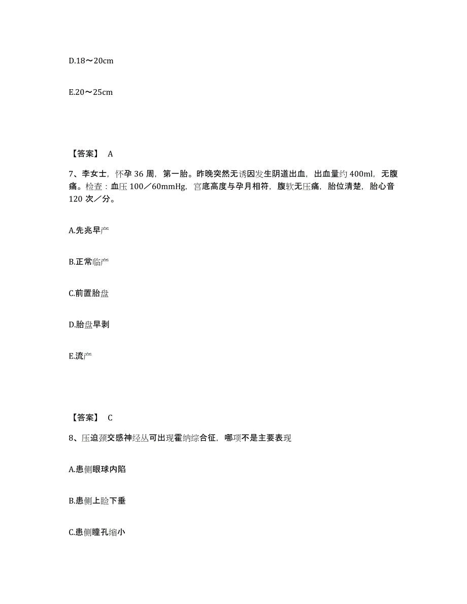 备考2025辽宁省大连市大连海洋渔业集团公司医院执业护士资格考试测试卷(含答案)_第4页