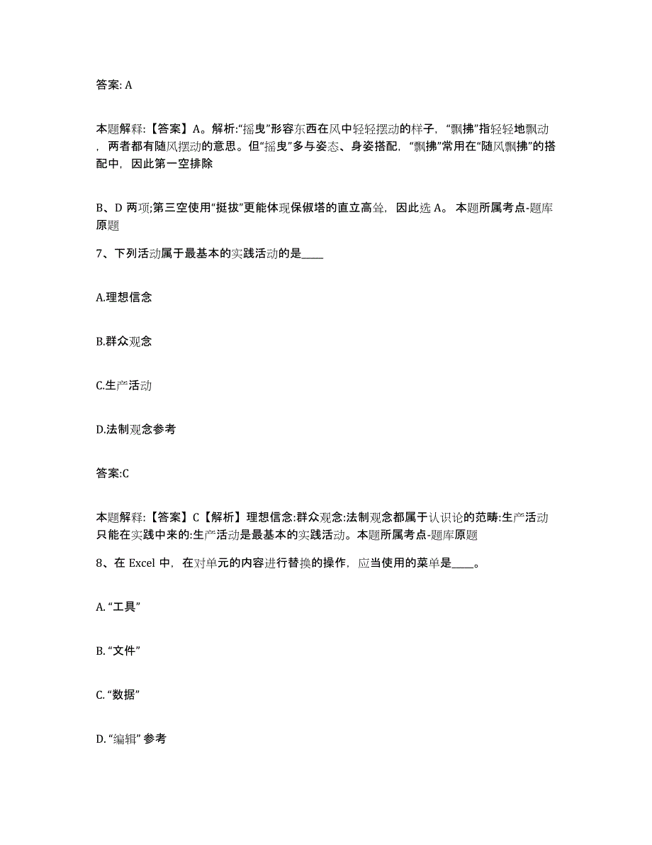 备考2025河北省承德市鹰手营子矿区政府雇员招考聘用典型题汇编及答案_第4页