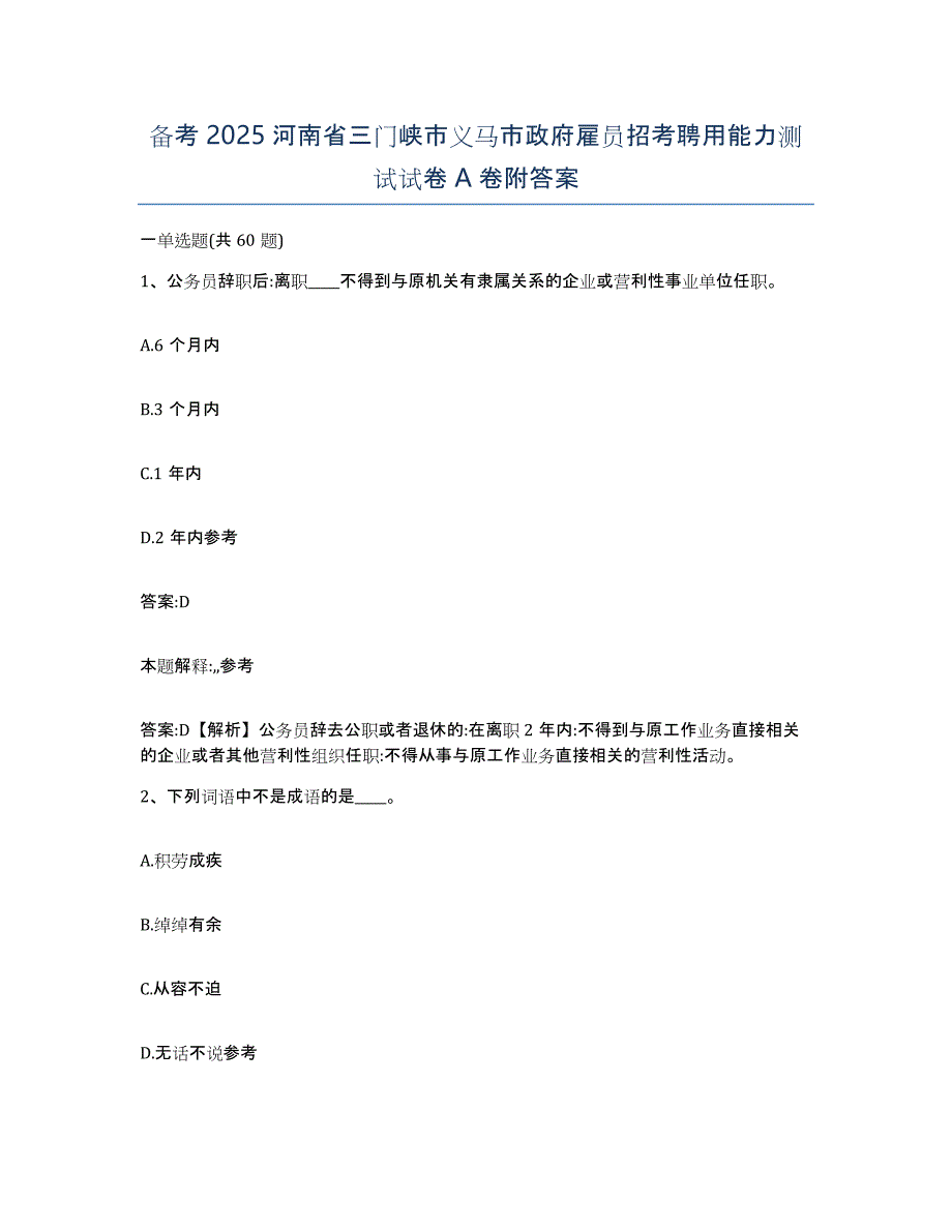 备考2025河南省三门峡市义马市政府雇员招考聘用能力测试试卷A卷附答案_第1页