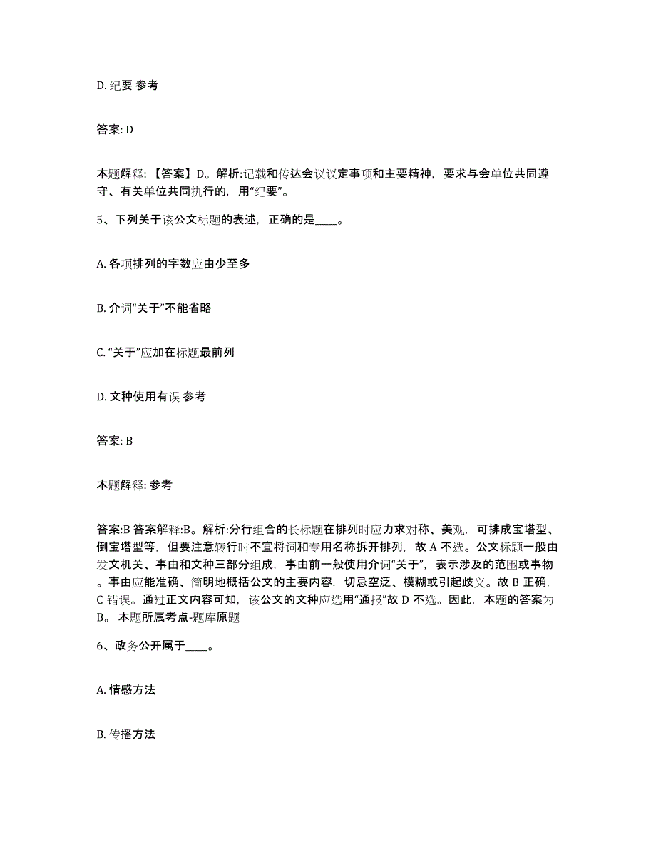 备考2025河南省三门峡市义马市政府雇员招考聘用能力测试试卷A卷附答案_第3页