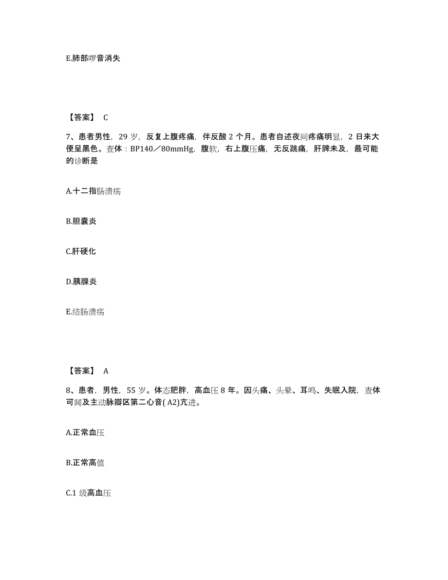 备考2025辽宁省开原市第二人民医院执业护士资格考试典型题汇编及答案_第4页