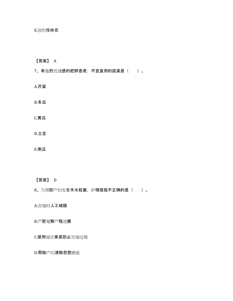 备考2025辽宁省丹东市冶金工业部五龙金矿职工医院执业护士资格考试题库综合试卷A卷附答案_第4页