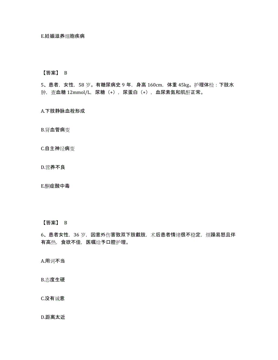 备考2025福建省长汀县汀洲医院执业护士资格考试考前冲刺试卷A卷含答案_第3页