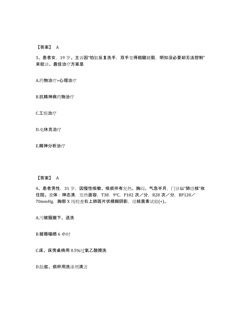 备考2025福建省莆田市莆田县北岸医院执业护士资格考试考试题库_第2页