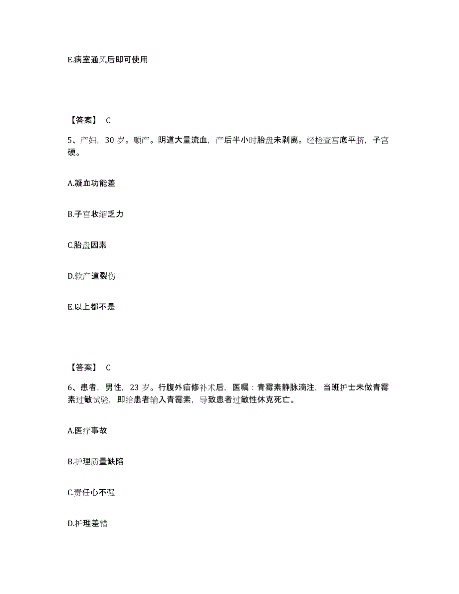 备考2025福建省莆田市莆田县北岸医院执业护士资格考试考试题库_第3页