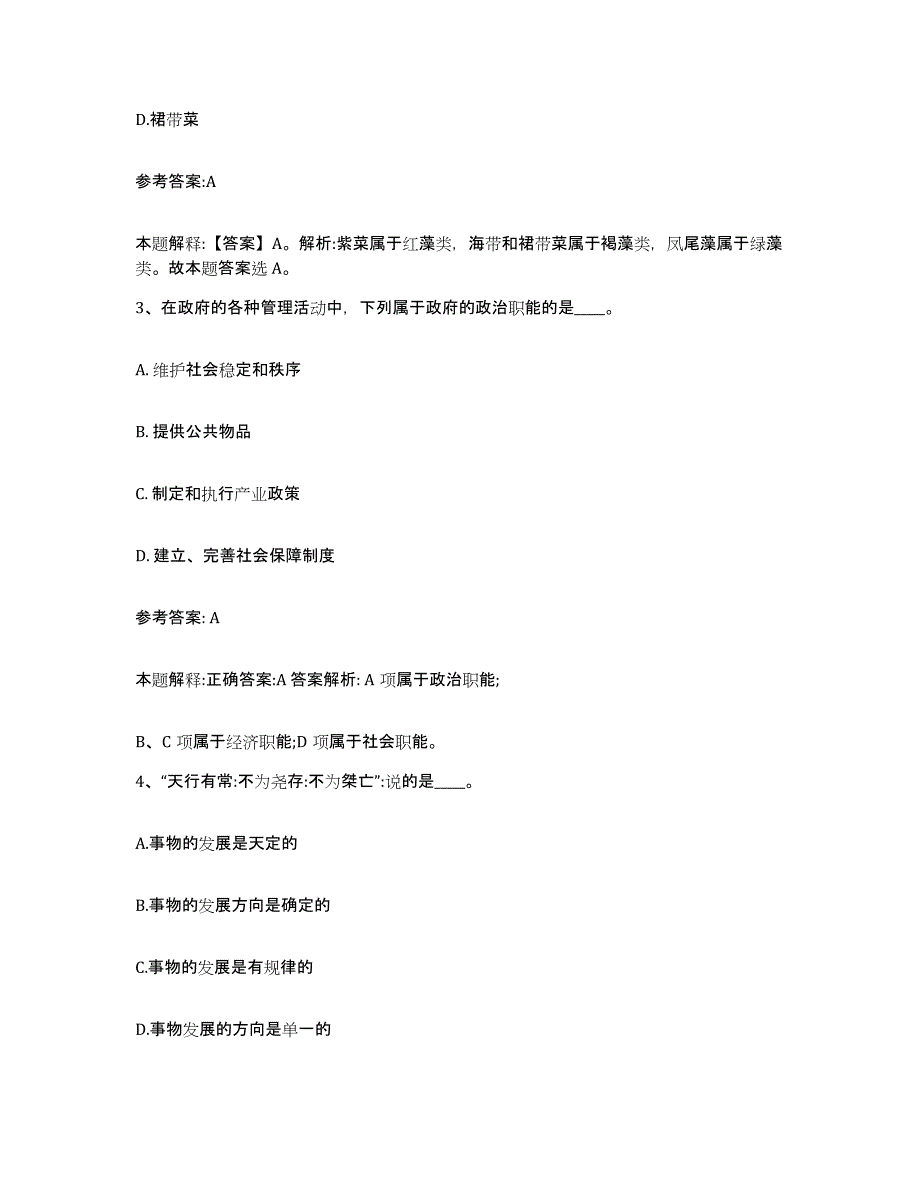 备考2025湖南省益阳市资阳区事业单位公开招聘试题及答案_第2页