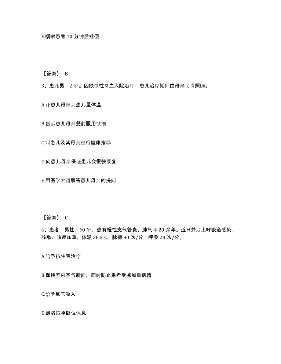 备考2025辽宁省大连市公安局安康医院执业护士资格考试考试题库_第2页