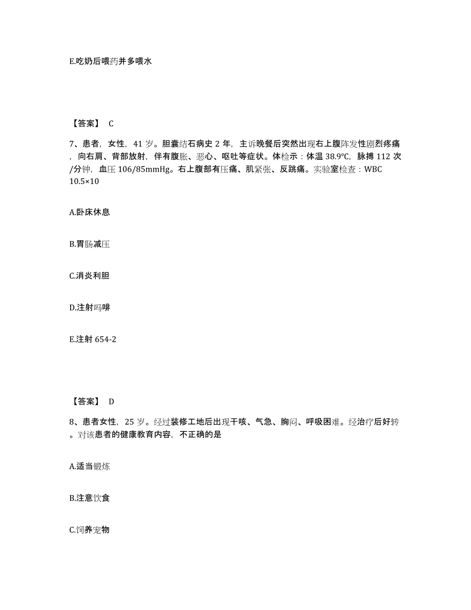 备考2025辽宁省大连市公安局安康医院执业护士资格考试考试题库_第4页