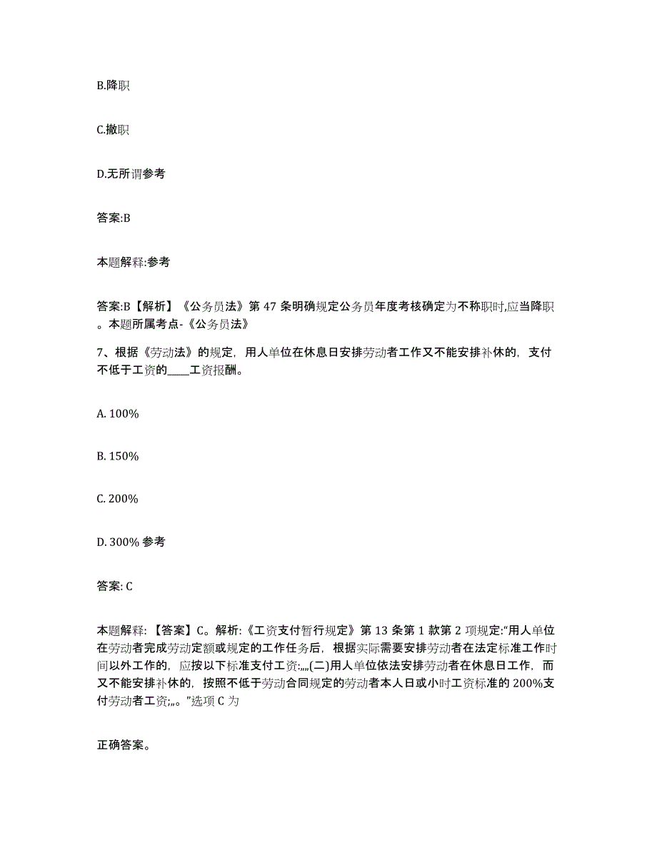 备考2025湖北省黄冈市罗田县政府雇员招考聘用测试卷(含答案)_第4页