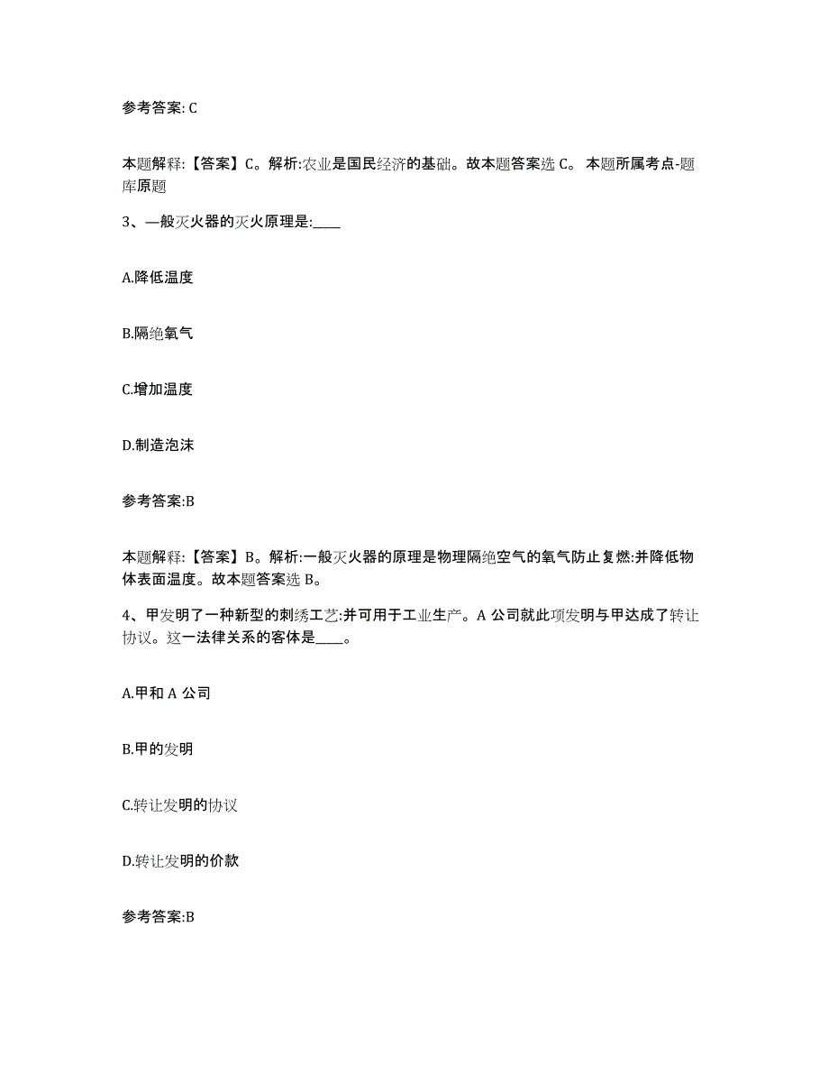 备考2025贵州省铜仁地区石阡县事业单位公开招聘过关检测试卷A卷附答案_第2页