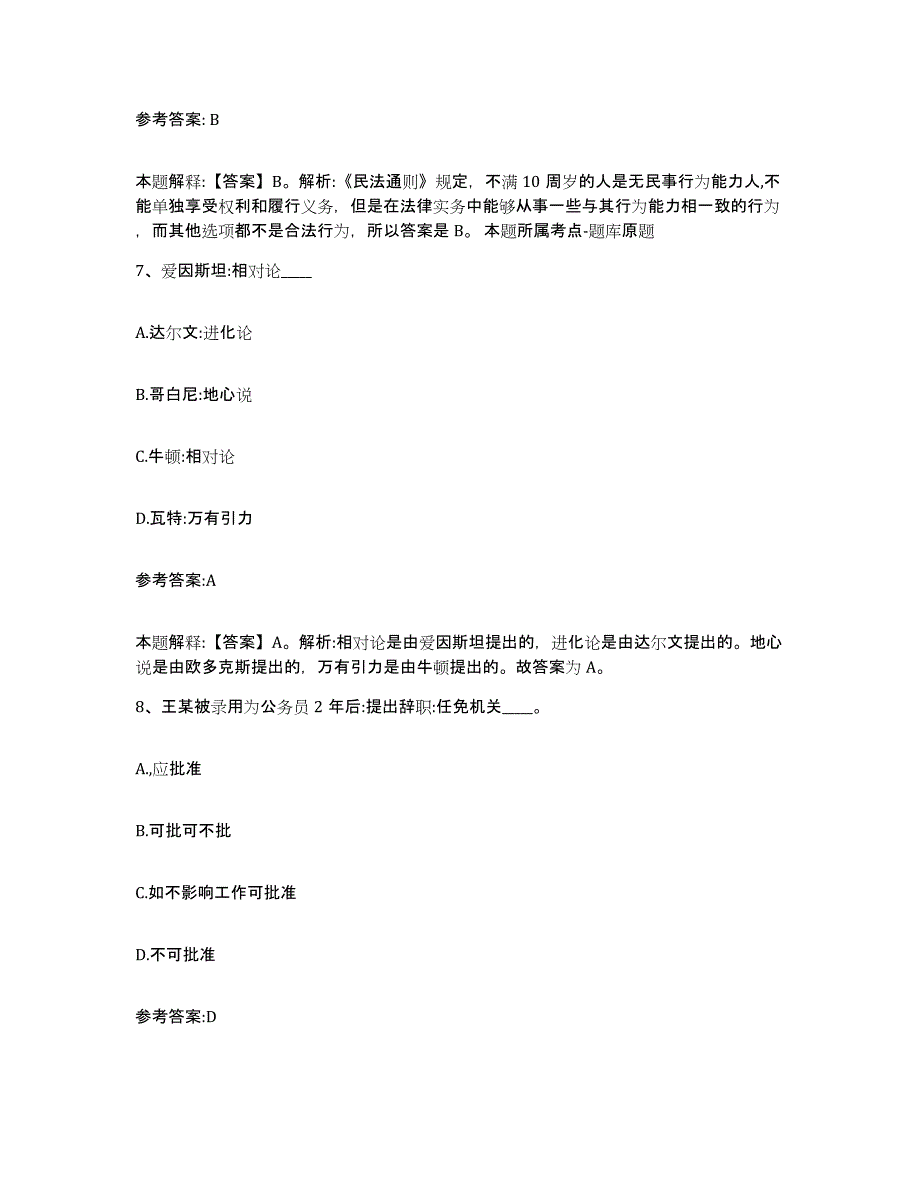 备考2025贵州省铜仁地区石阡县事业单位公开招聘过关检测试卷A卷附答案_第4页