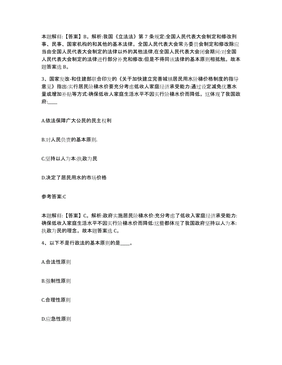 备考2025贵州省黔东南苗族侗族自治州事业单位公开招聘题库附答案（基础题）_第2页