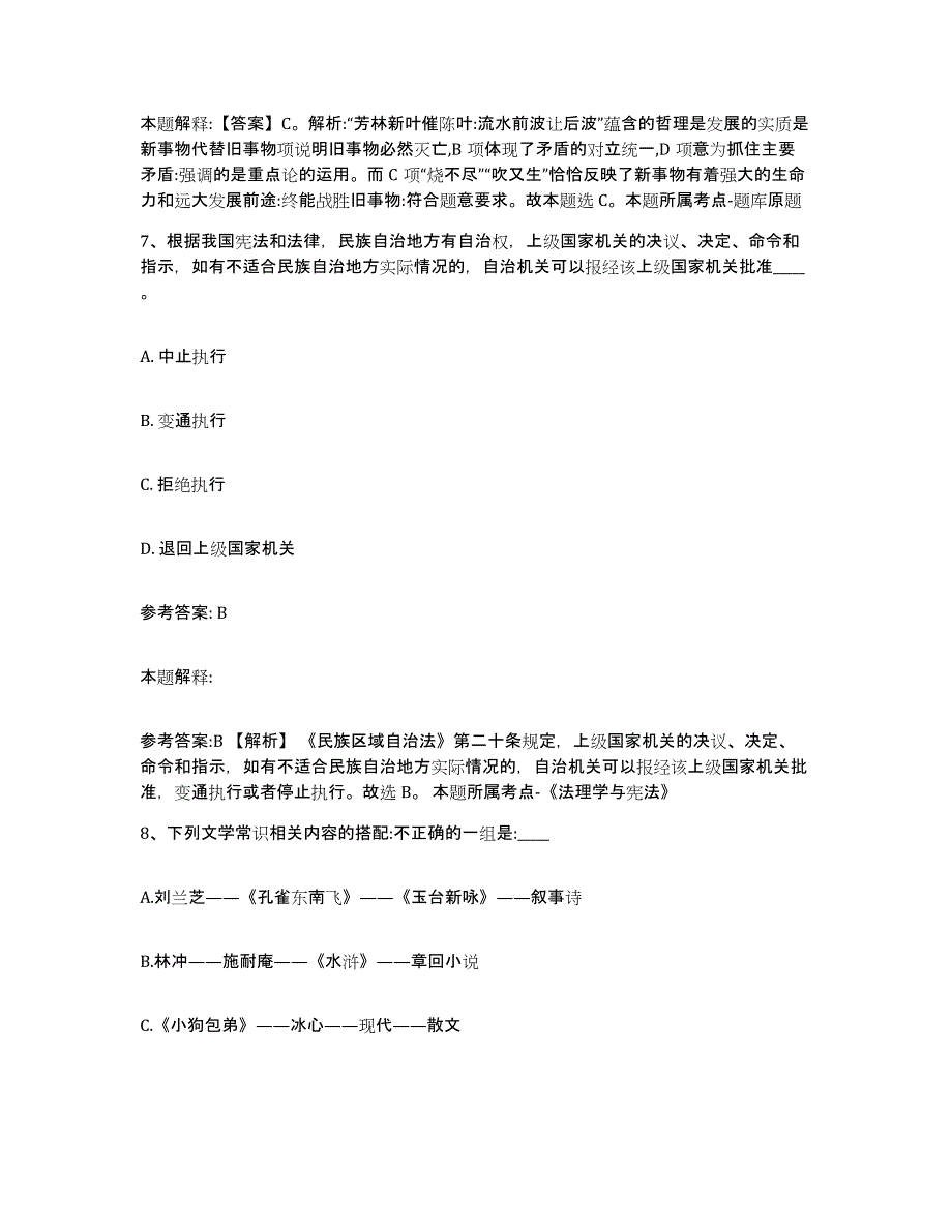 备考2025贵州省黔东南苗族侗族自治州事业单位公开招聘题库附答案（基础题）_第4页