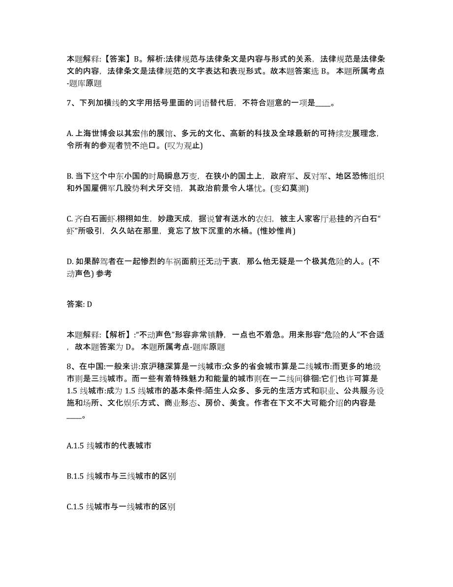 备考2025河北省唐山市乐亭县政府雇员招考聘用通关考试题库带答案解析_第4页