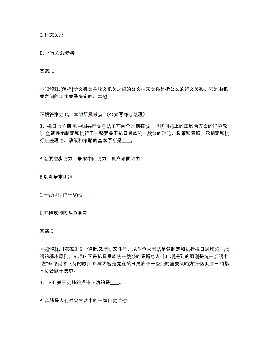 备考2025河南省驻马店市西平县政府雇员招考聘用通关考试题库带答案解析_第2页