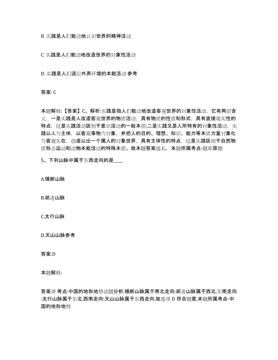 备考2025河南省驻马店市西平县政府雇员招考聘用通关考试题库带答案解析_第3页