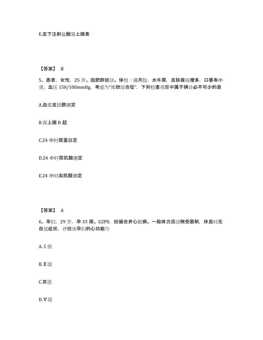 备考2025贵州省都匀市东方机床厂职工医院执业护士资格考试能力提升试卷B卷附答案_第3页