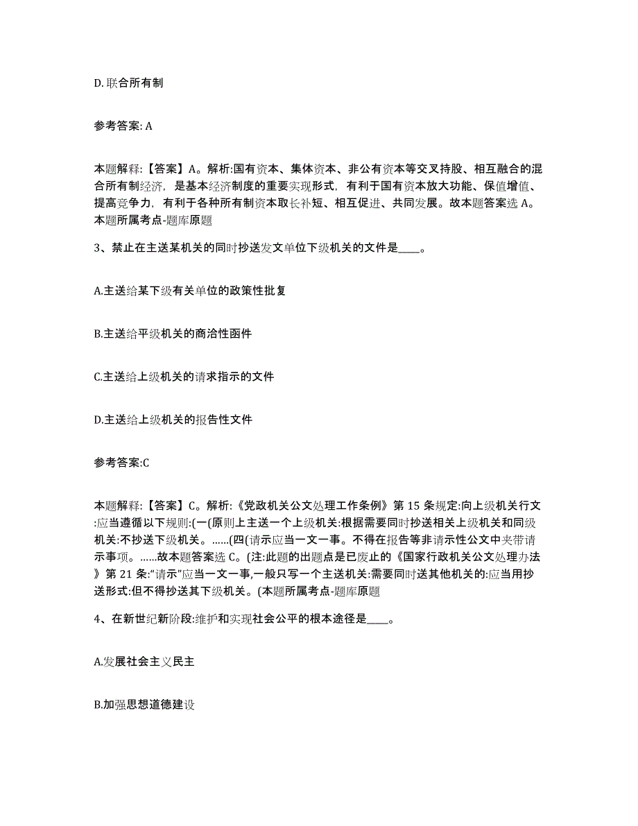 备考2025陕西省宝鸡市眉县事业单位公开招聘考前练习题及答案_第2页