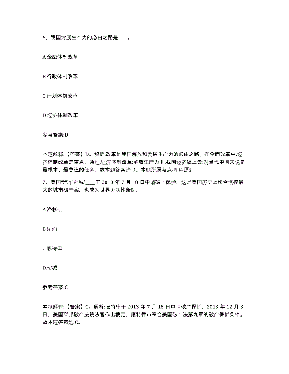 备考2025陕西省宝鸡市眉县事业单位公开招聘考前练习题及答案_第4页