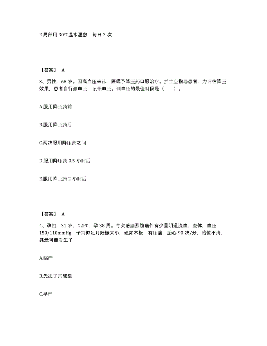 备考2025辽宁省丹东市振兴区医院执业护士资格考试真题练习试卷B卷附答案_第2页