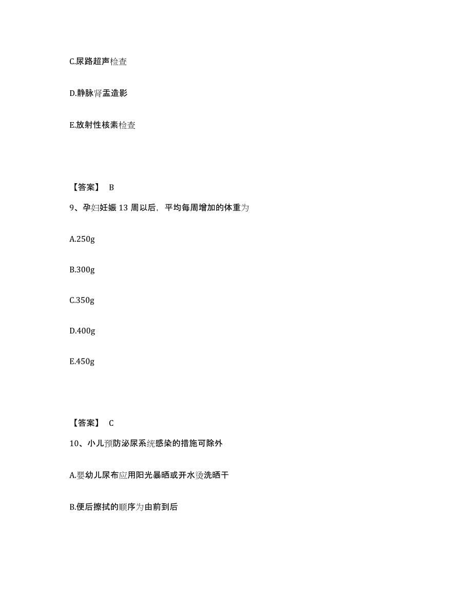 备考2025辽宁省丹东市振兴区医院执业护士资格考试真题练习试卷B卷附答案_第5页