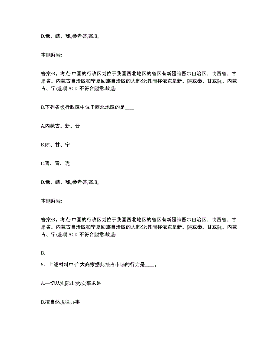 备考2025江西省宜春市靖安县政府雇员招考聘用强化训练试卷A卷附答案_第3页