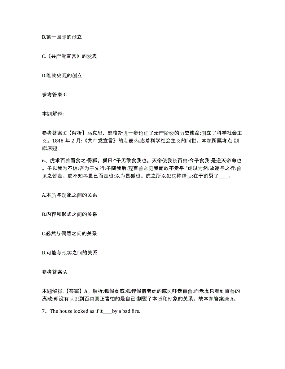 备考2025青海省海北藏族自治州海晏县事业单位公开招聘模考预测题库(夺冠系列)_第4页